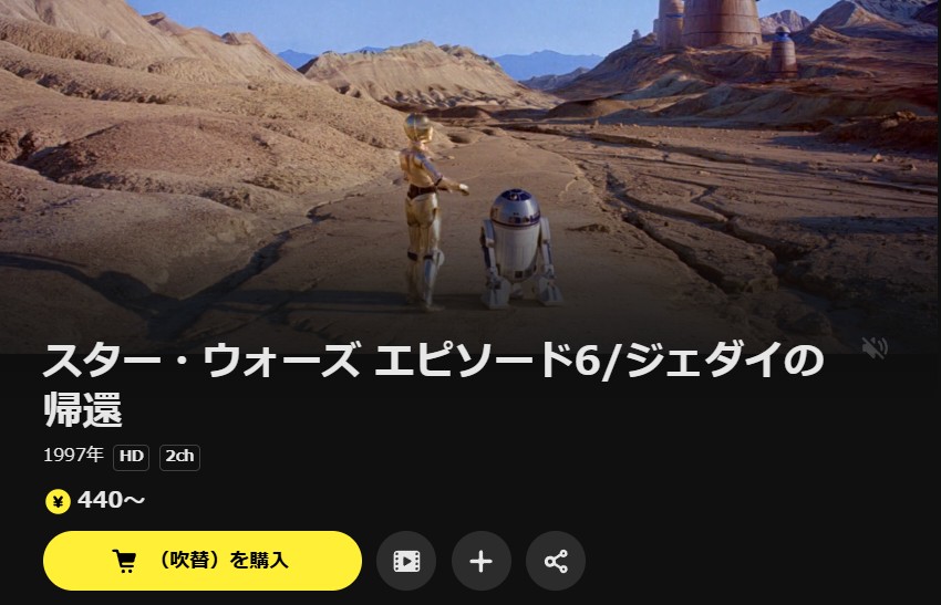 DMM TVのスターウォーズ エピソード6／ジェダイの帰還配信画像