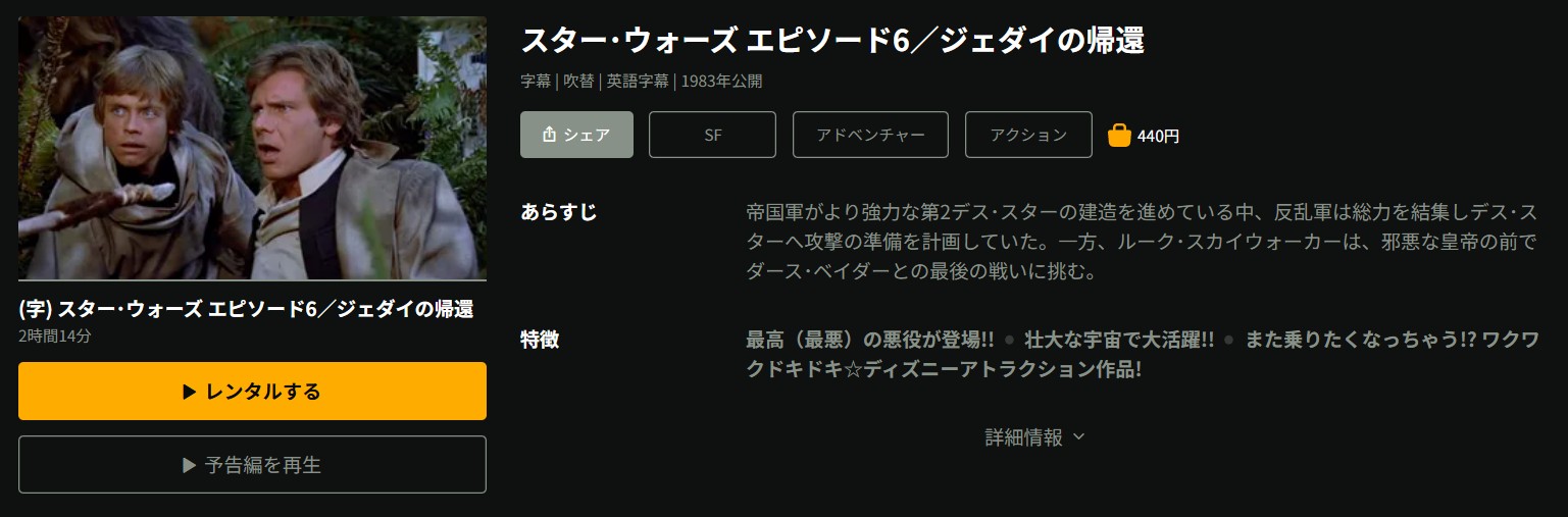Huluのスターウォーズ エピソード6／ジェダイの帰還配信画像