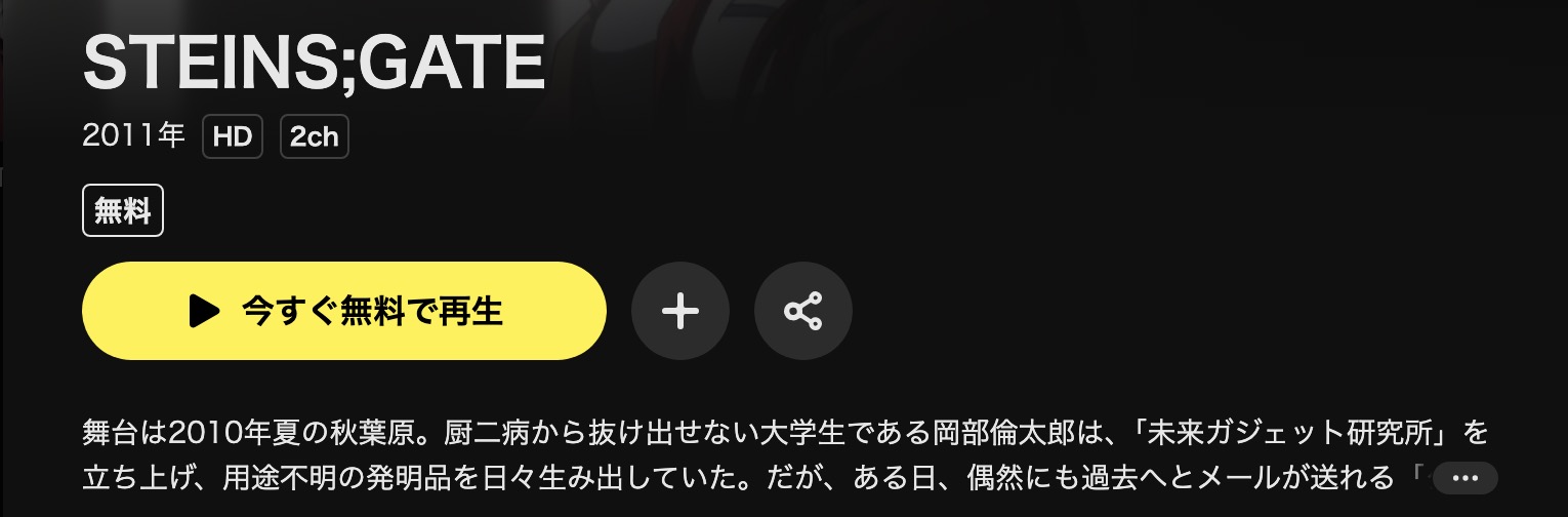 DMM TVのSTEINS;GATE（シュタインズゲート）配信画像