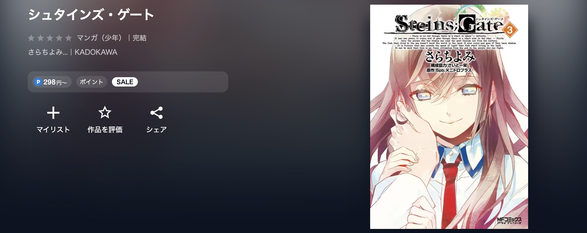 U-NEXTのシュタインズ・ゲート漫画画像