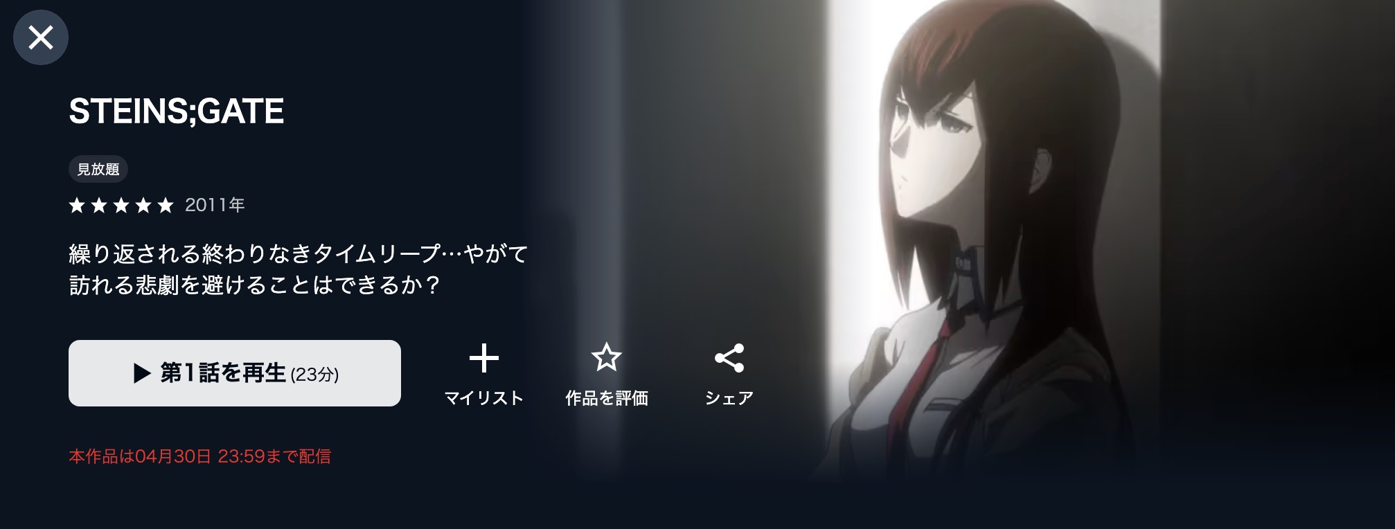 U-NEXTのSTEINS;GATE（シュタインズゲート）配信画像