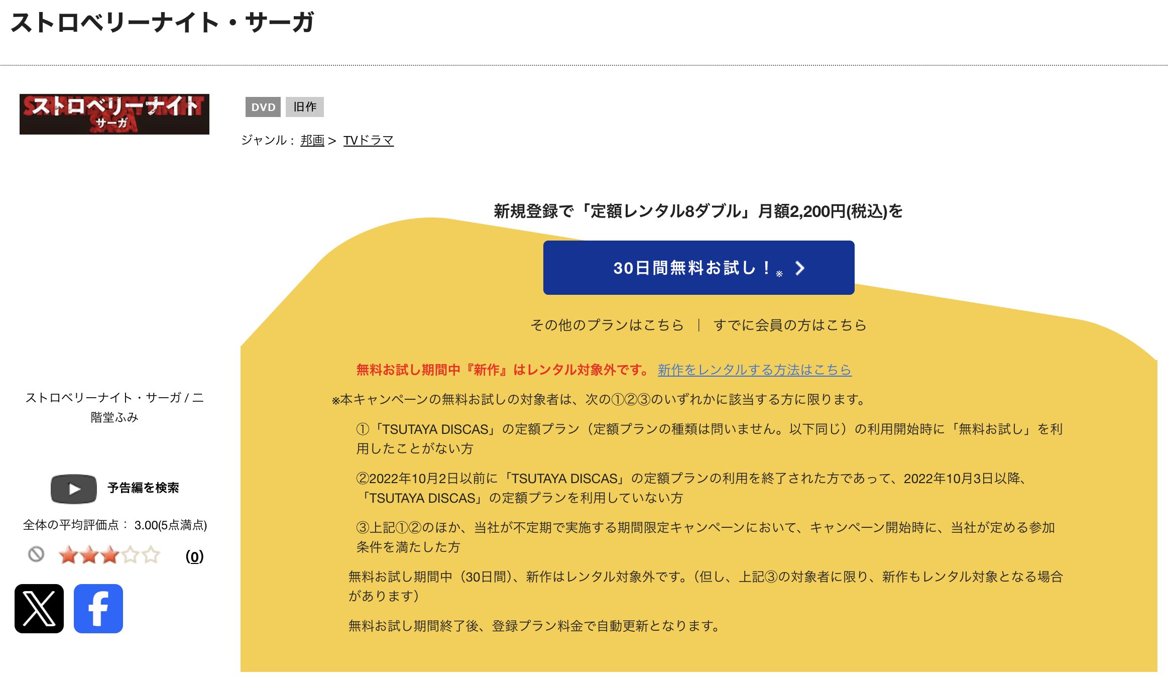 TSUTAYA DISCASのストロベリーナイト・サーガ