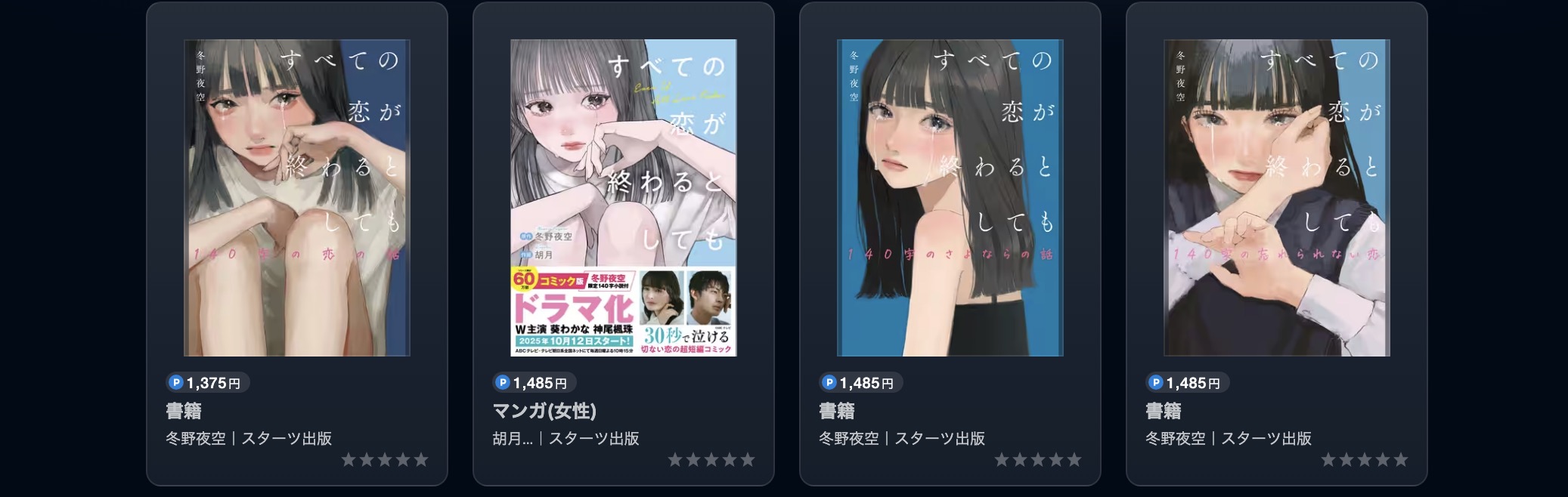 U-NEXTのすべての恋が終わるとしても書籍画像