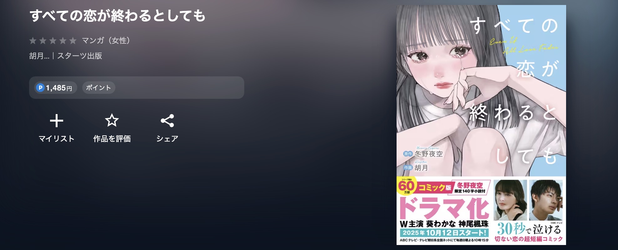 U-NEXTのすべての恋が終わるとしても漫画画像