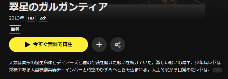 DMM TVの翠星のガルガンティア配信画像