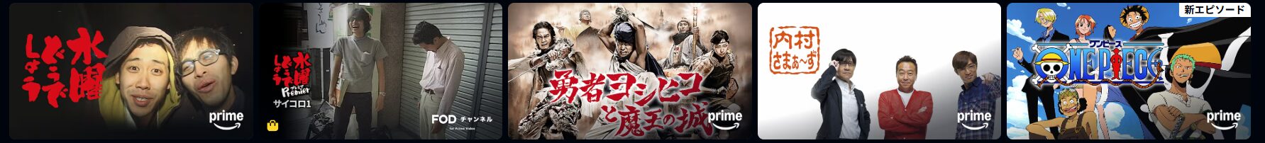 Amazonプライムの水曜どうでしょう配信画像