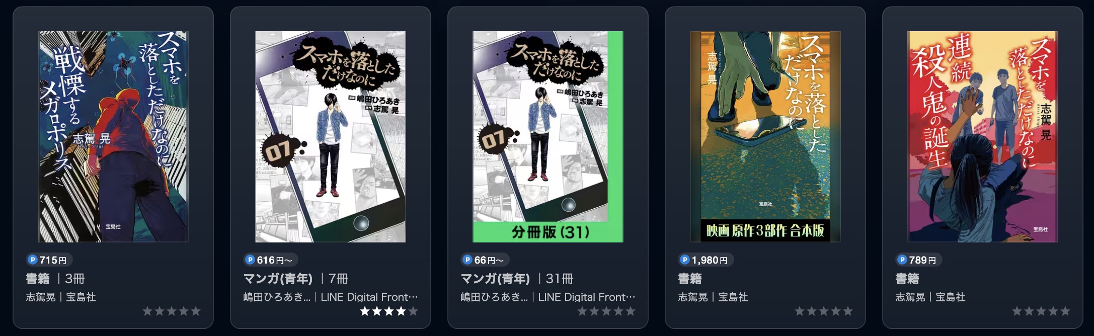 U-NEXTのスマホを落としただけなのに関連画像
