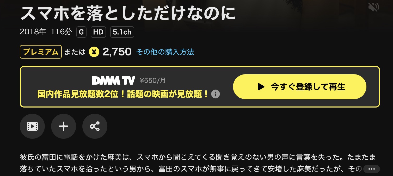 DMM TVのスマホを落としただけなのに配信画像