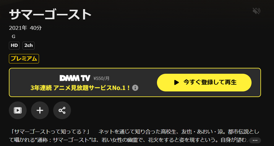 DMM TVのサマーゴースト配信画像