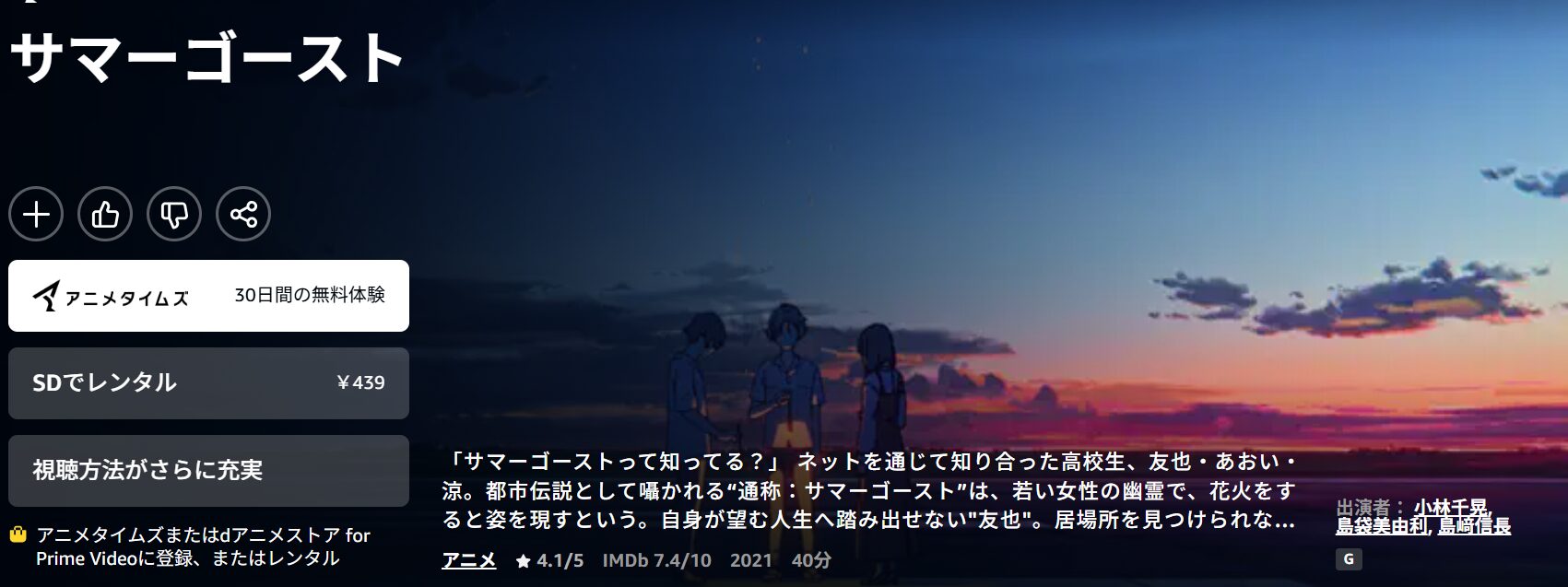 Amazonプライムのサマーゴースト配信画像