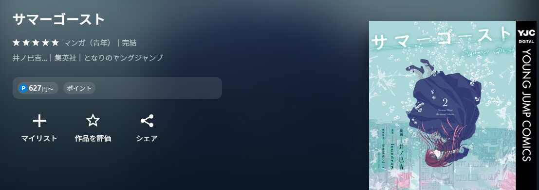 サマーゴースト