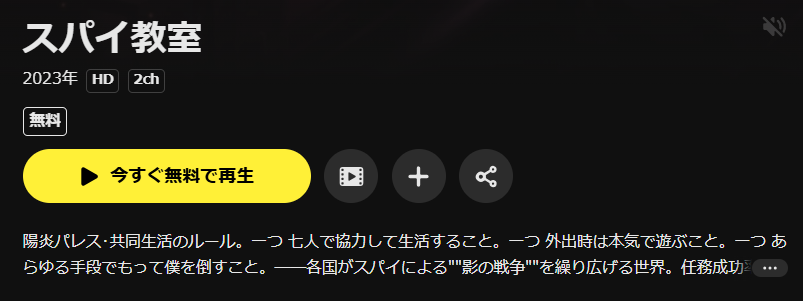 DMM TVのスパイ教室配信画像