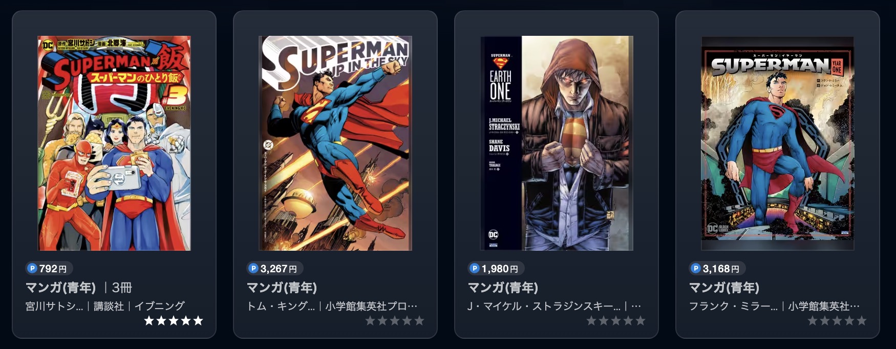 U-NEXTのスーパーマン関連書籍画像