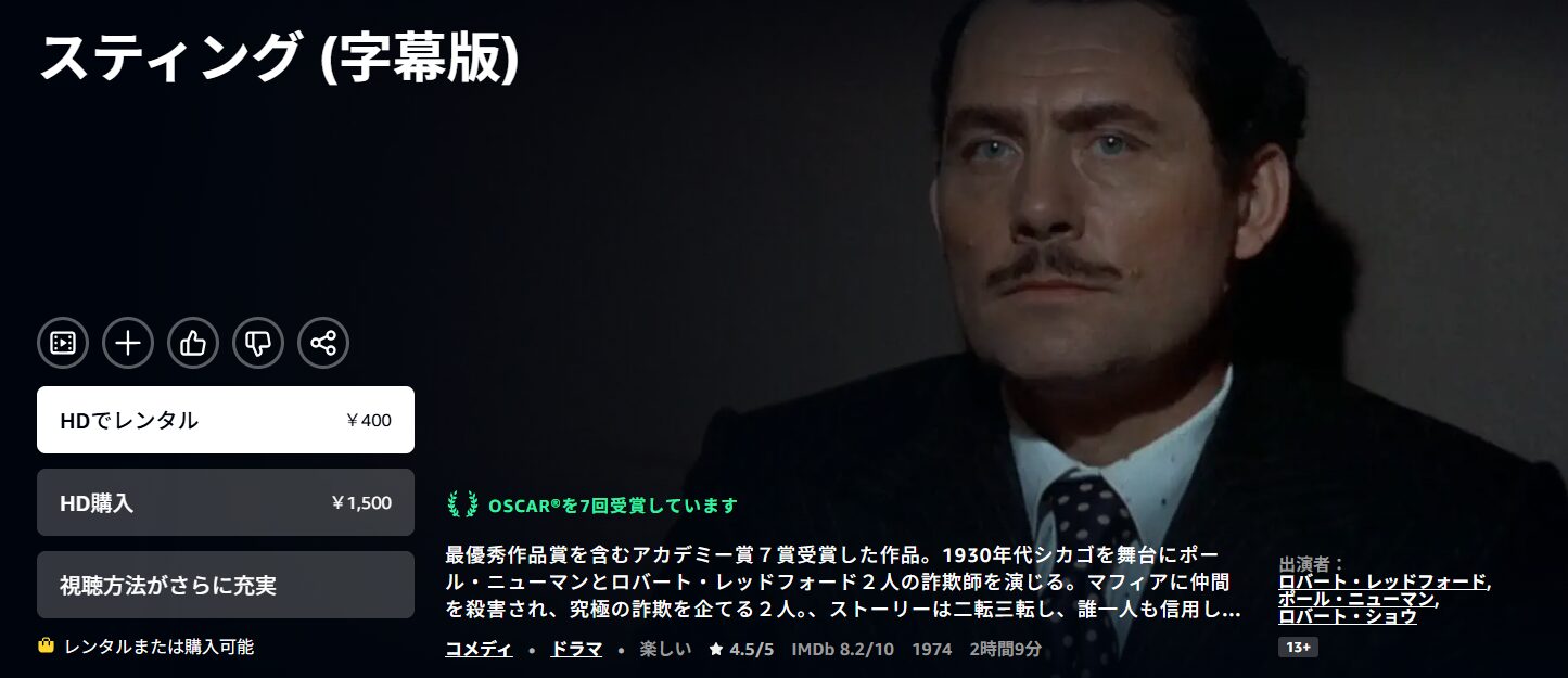 Amazonプライムのスティング配信画像
