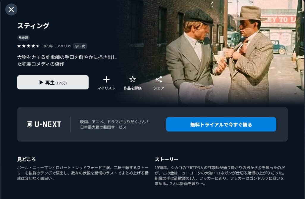 U-NEXTのスティング配信画像