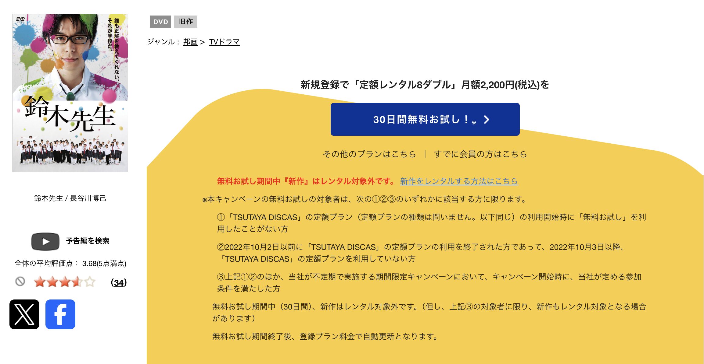 TSUTAYA DISCASの鈴木先生