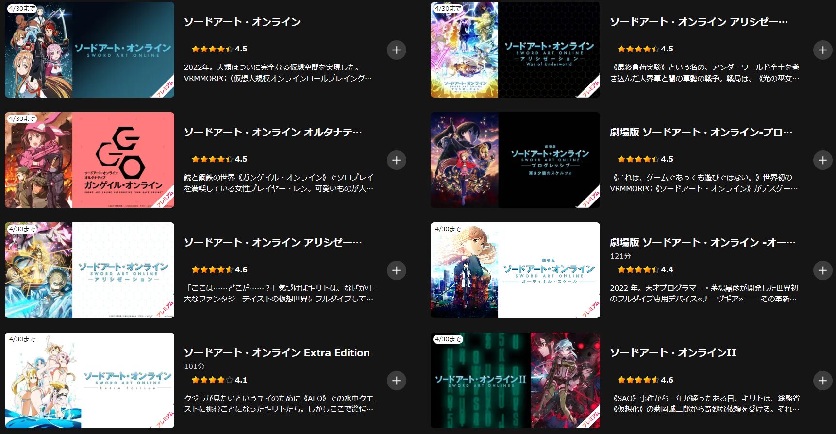 Leminoのソードアート・オンライン（SAO）配信画像