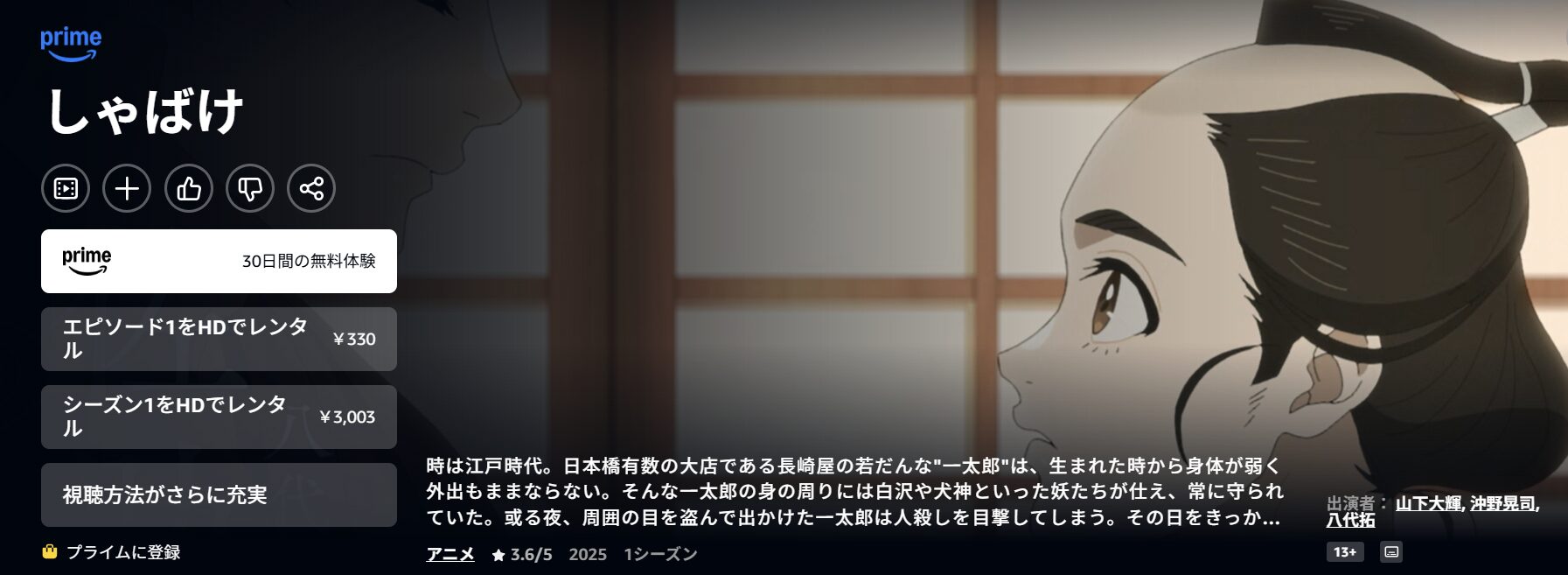Amazonプライムのしゃばけ配信画像