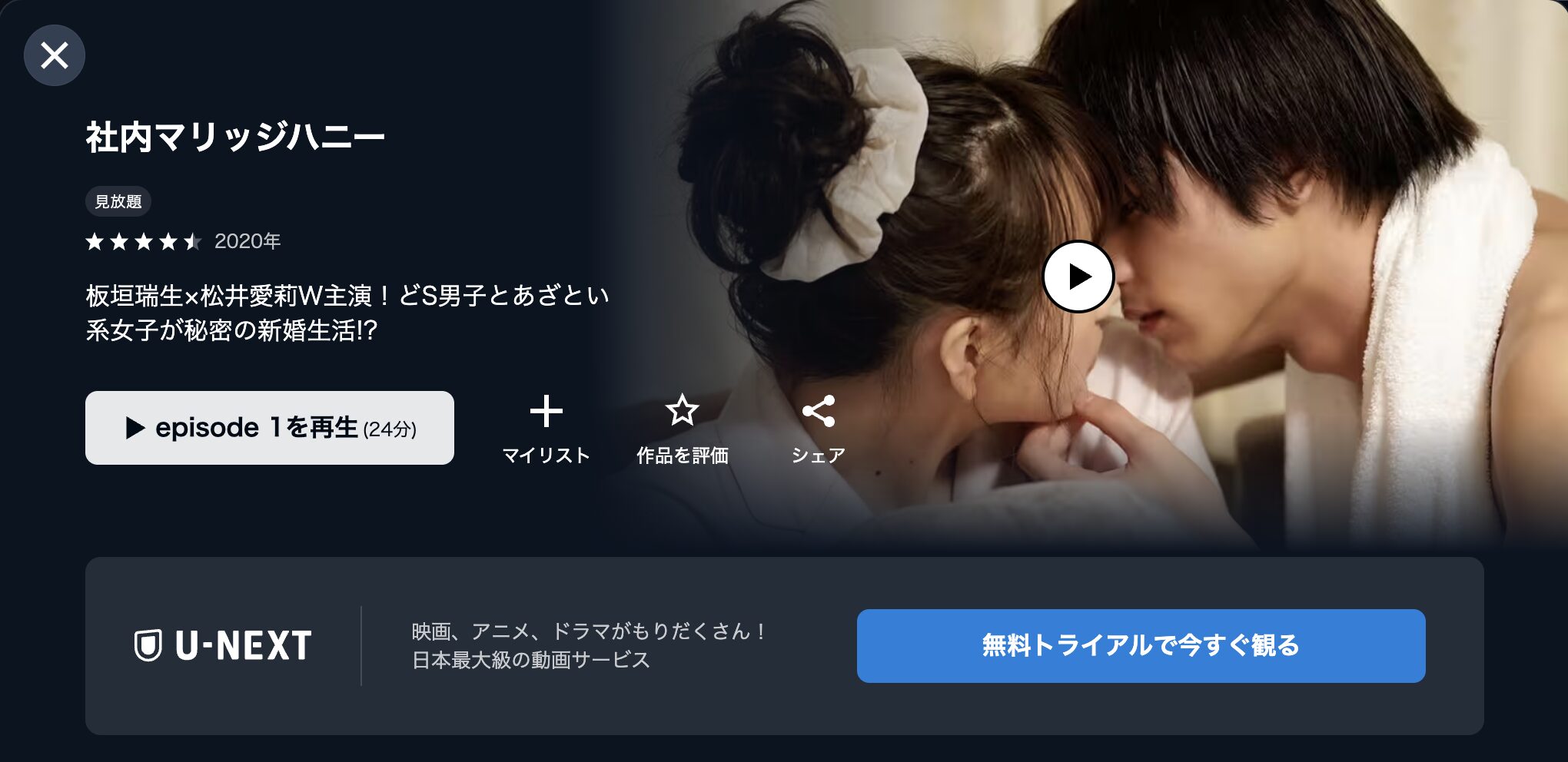 U-NEXTの社内マリッジハニー配信画像