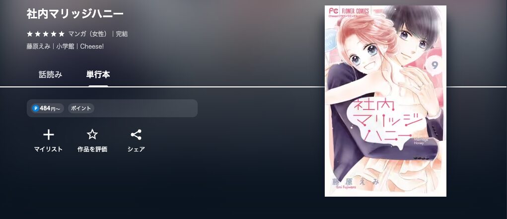 社内マリッジハニー