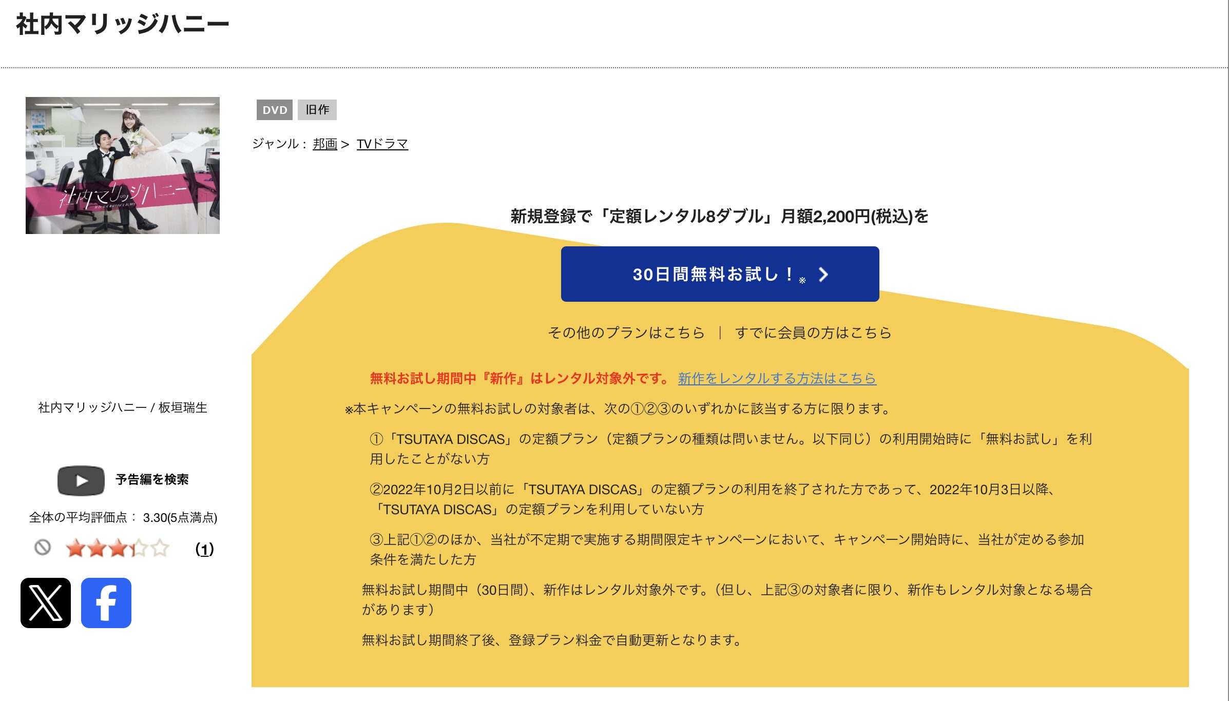 TSUTAYA DISCASの社内マリッジハニー
