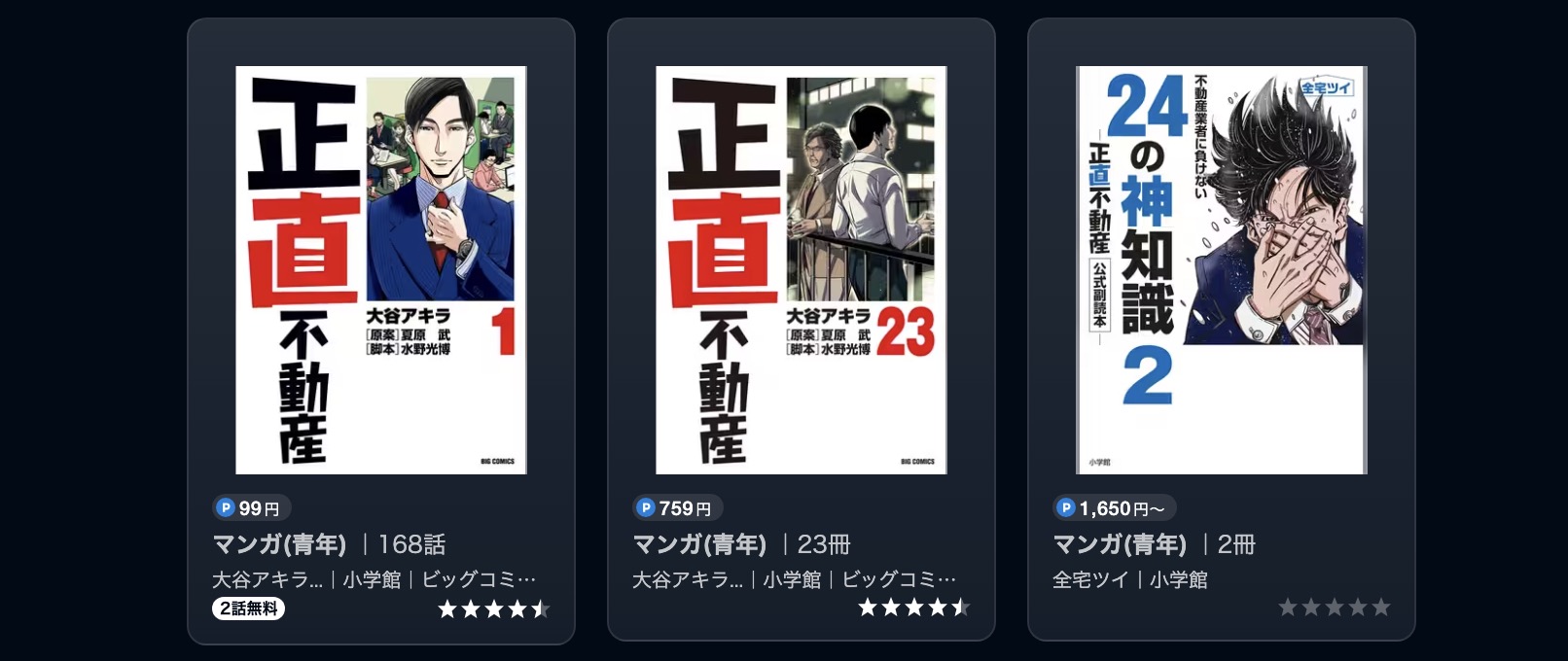U-NEXTの正直不動産漫画画像