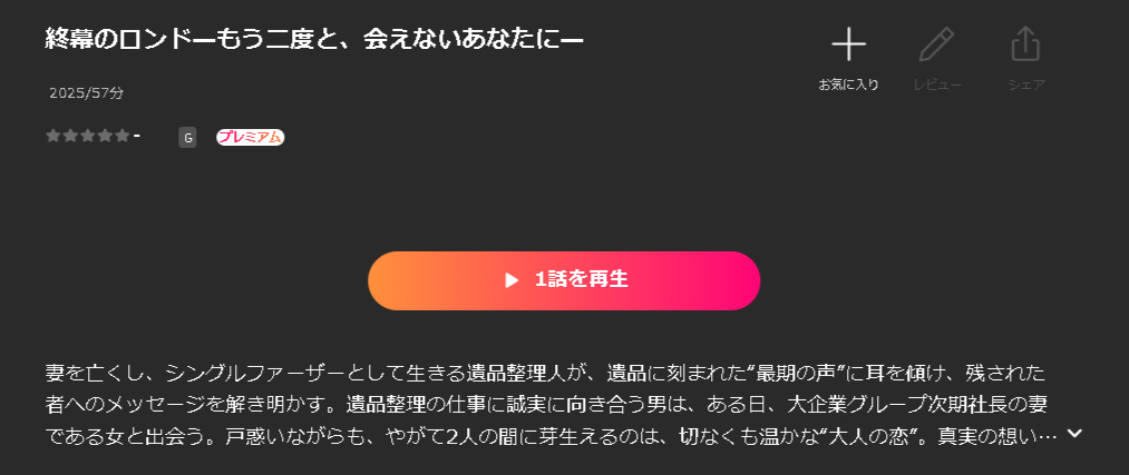 Leminoの終幕のロンド配信画像