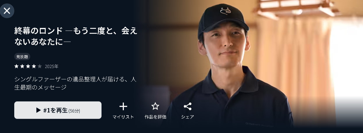 U-NEXTの終幕のロンド配信画像