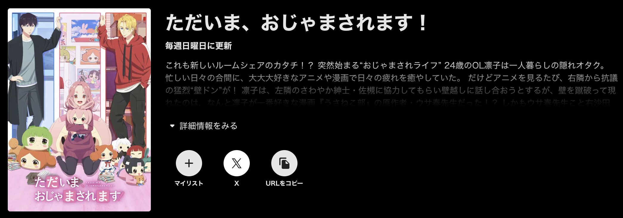 ABEMAプレミアムのただいま、おじゃまされます！配信画像