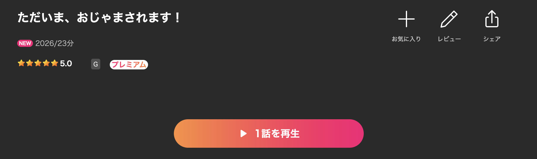 Leminoのただいま、おじゃまされます！配信画像
