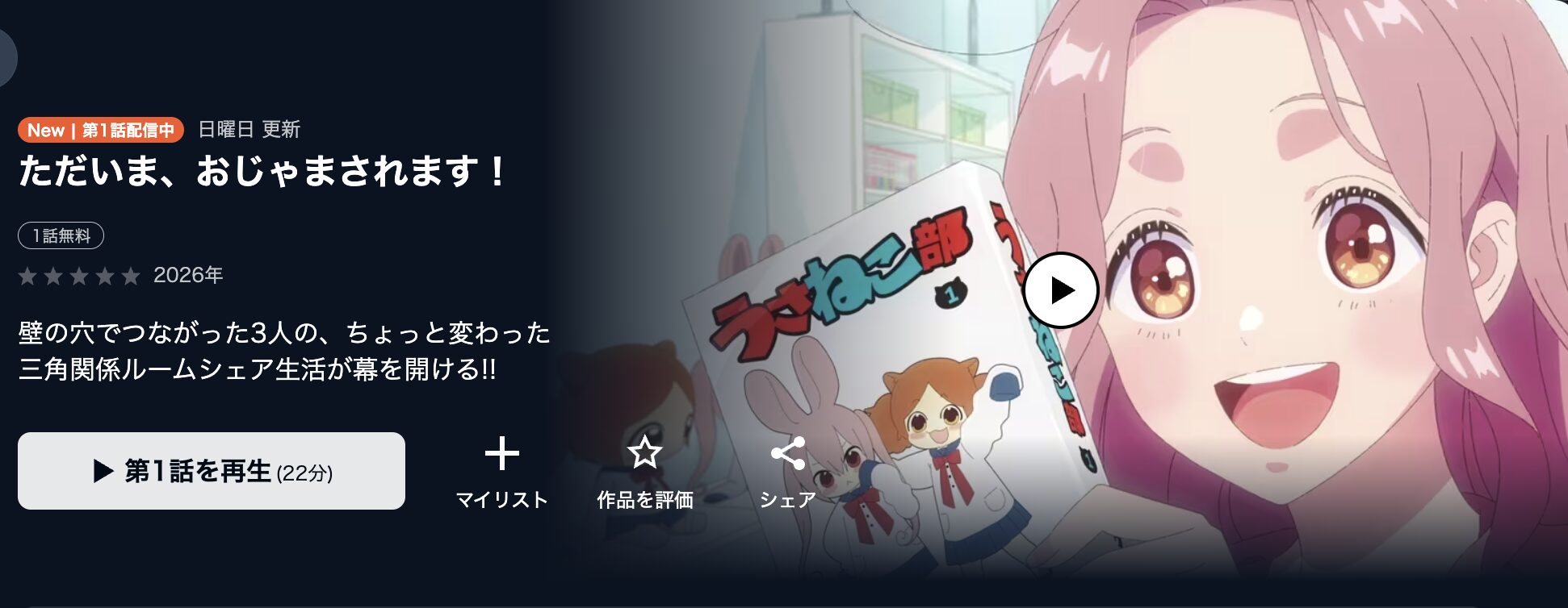 U-NEXTのただいま、おじゃまされます！配信画像