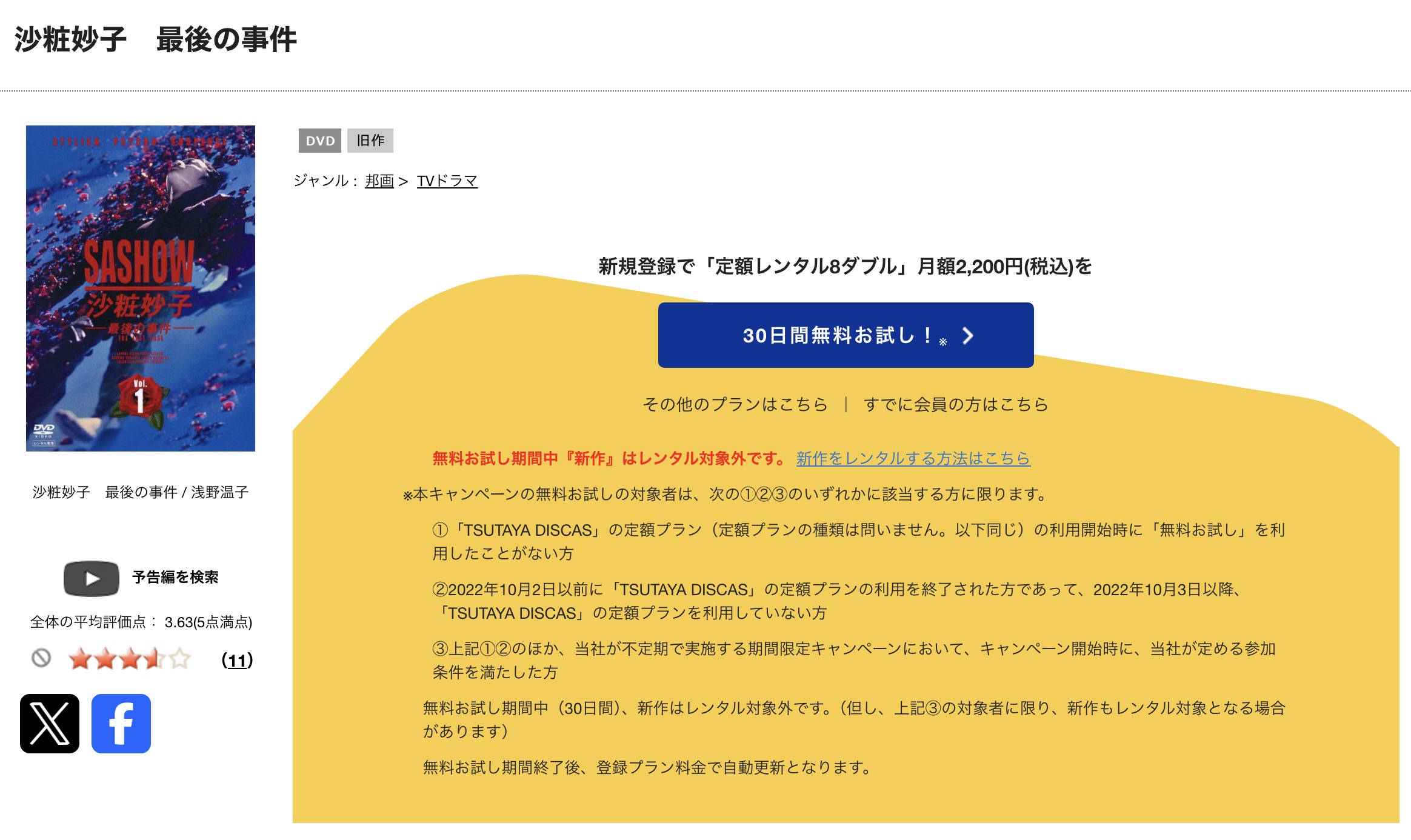 TSUTAYA DISCASの沙粧妙子 最後の事件