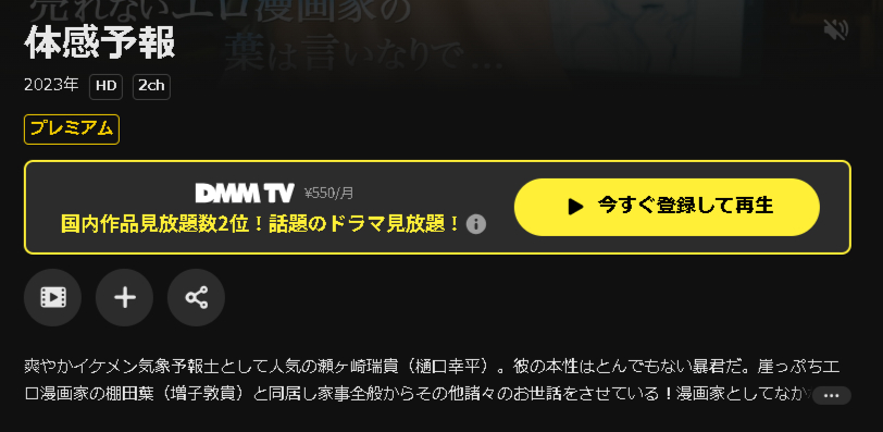 DMM TVの体感予報配信画像