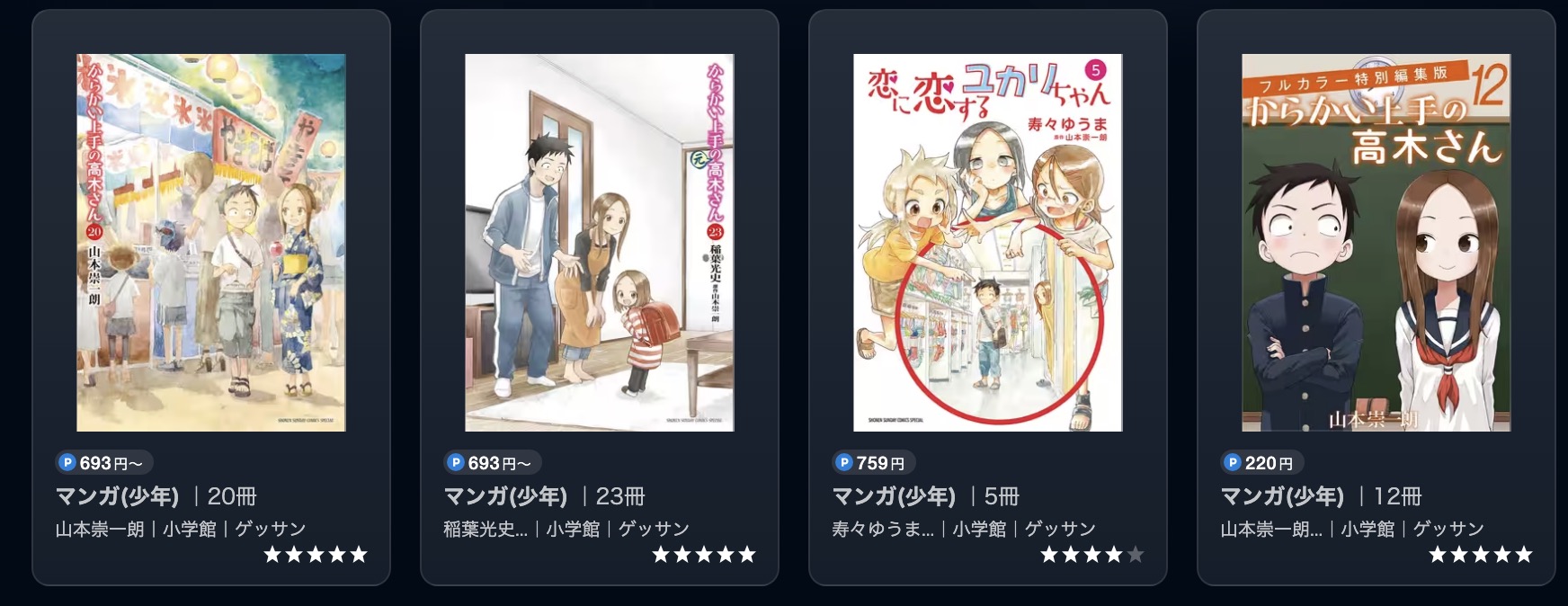 からかい上手の高木さん書籍