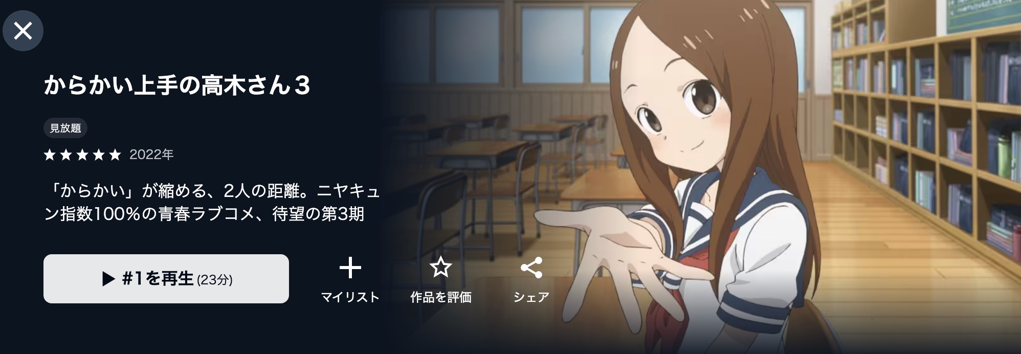 からかい上手の高木さん3（3期）