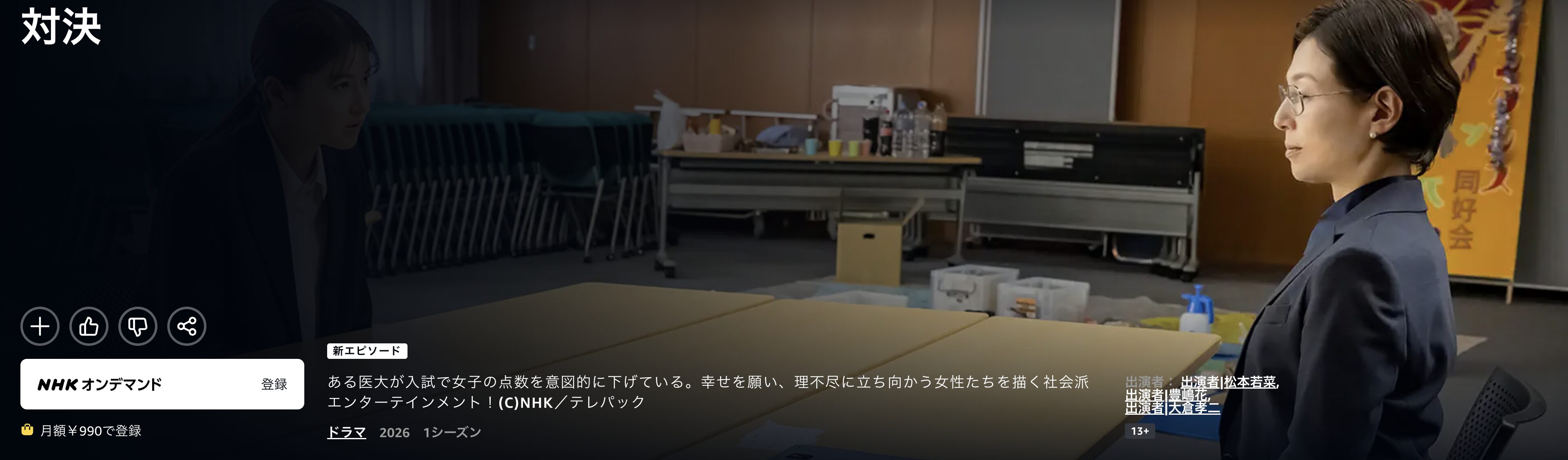 Amazonプライムの対決配信画像