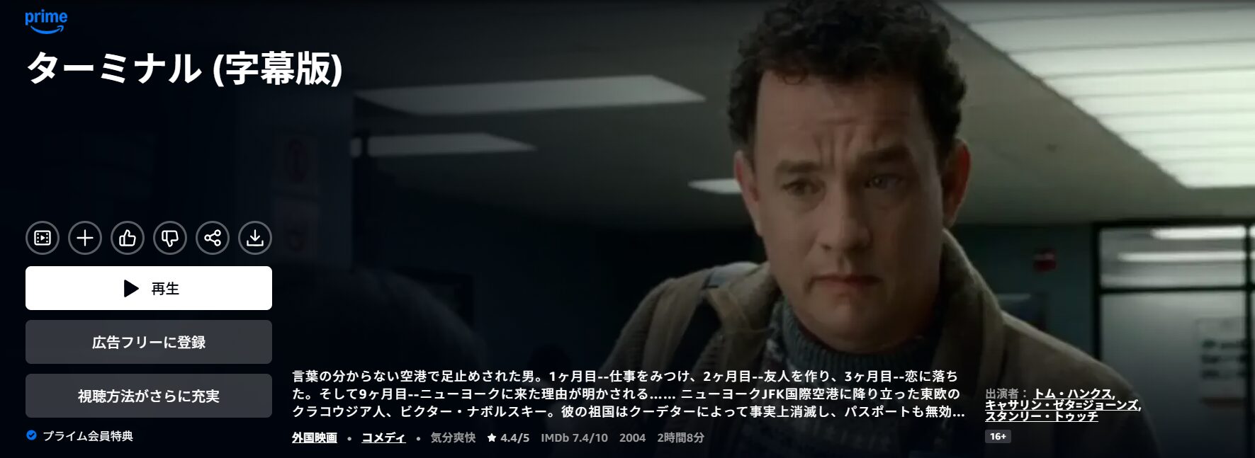 Amazonプライムのターミナル配信画像