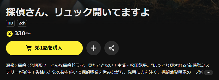 DMM TVの探偵さん、リュック開いてますよ配信画像