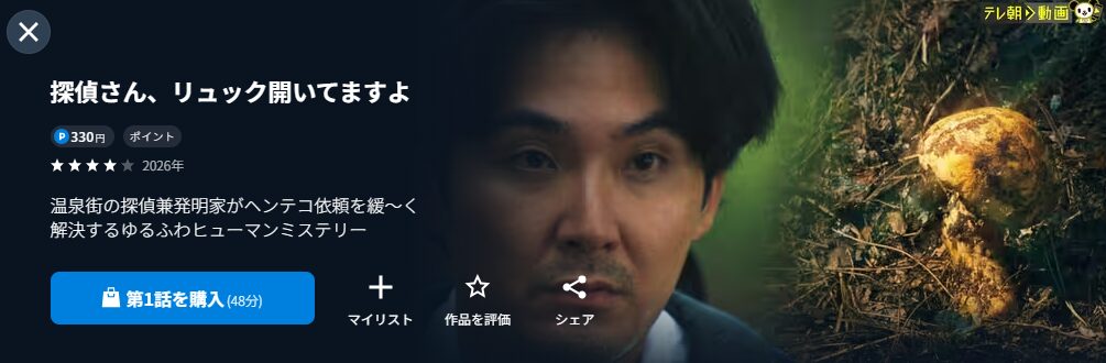 U-NEXTの探偵さん、リュック開いてますよ配信画像