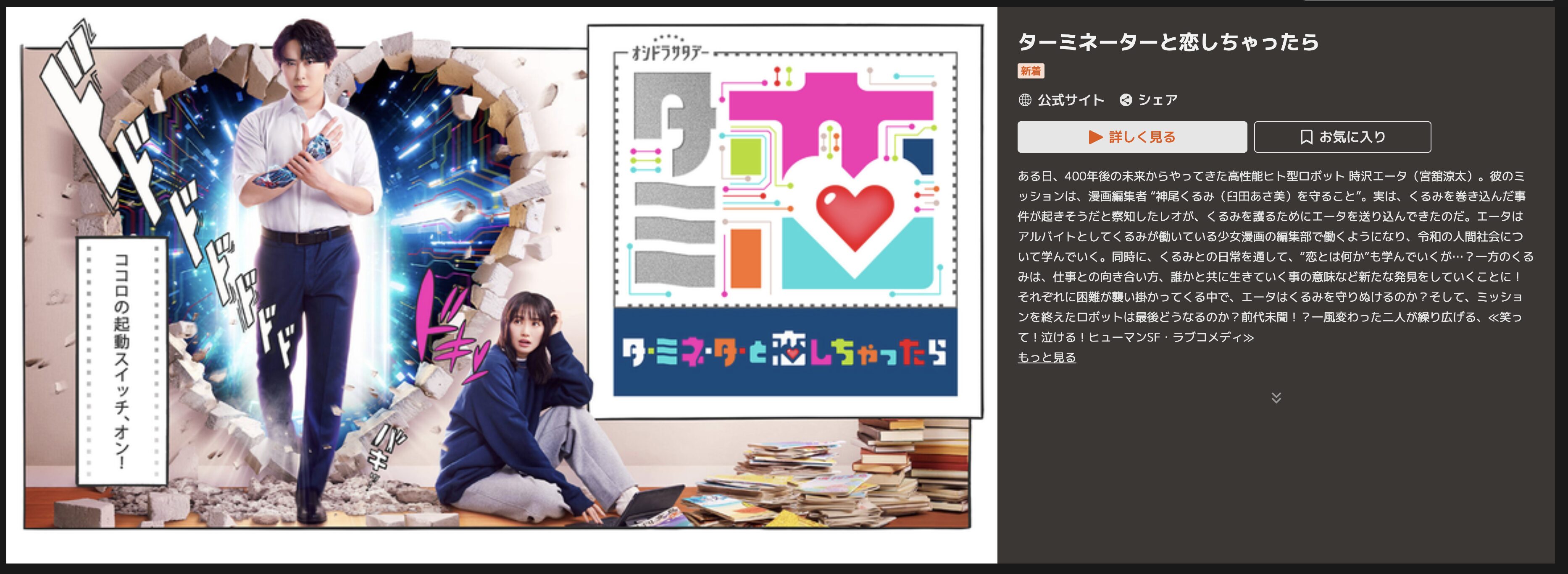 TELASAのターミネーターと恋しちゃったら配信画像