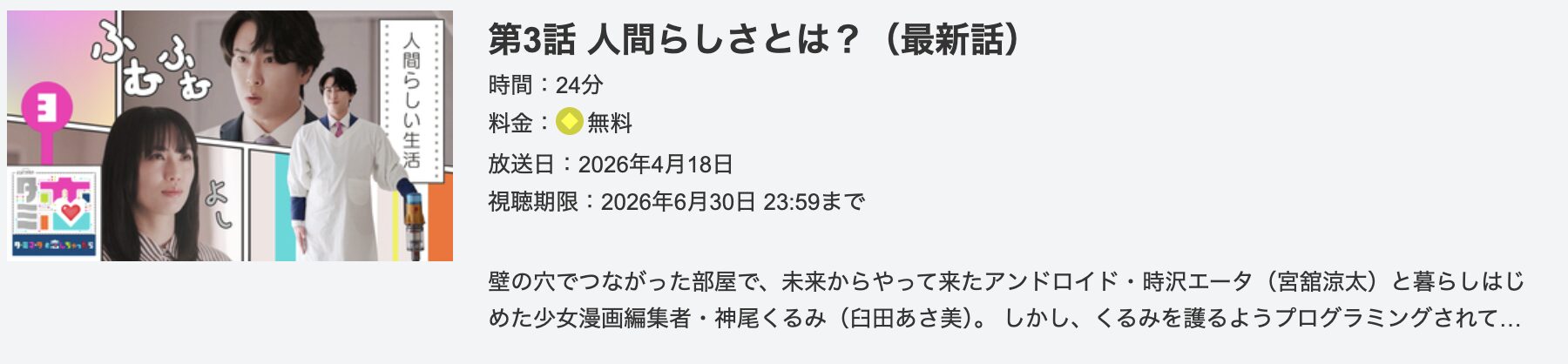 ターミネーターと恋しちゃったら 見逃し配信