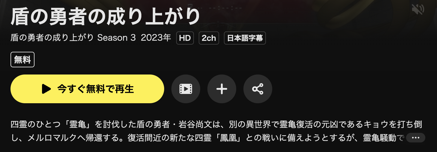 DMM TVの盾の勇者の成り上がり 3期配信画像