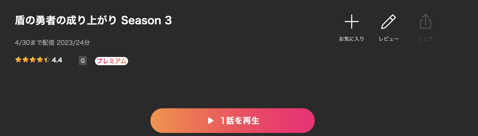 Leminoの盾の勇者の成り上がり 3期配信画像