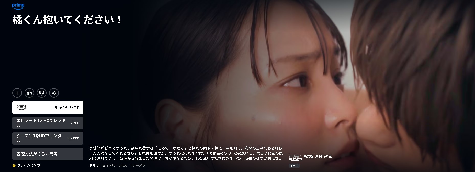 Amazonプライムの橘くん抱いてください！配信画像