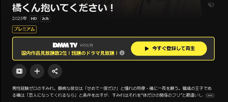 DMM TVの橘くん抱いてください！配信画像