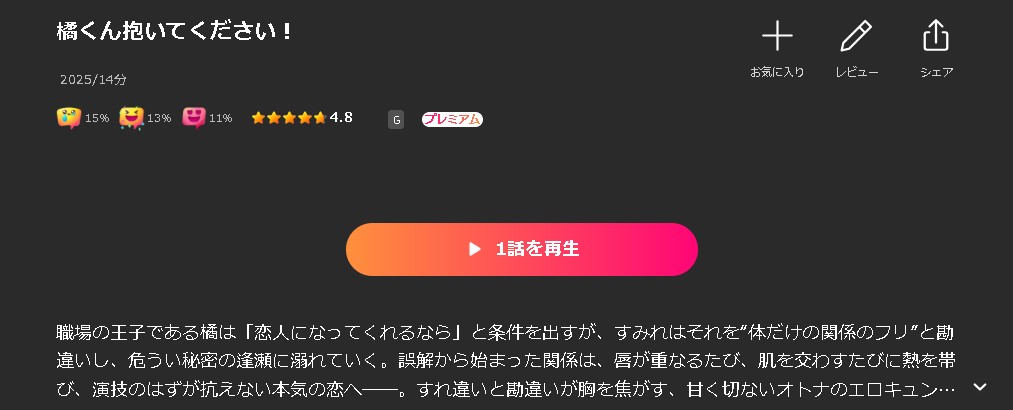 Leminoの橘くん抱いてください！配信画像