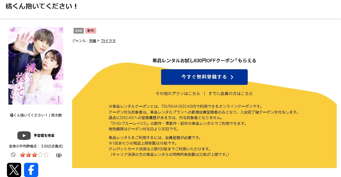 TSUTAYA DISCASの橘くん抱いてください！