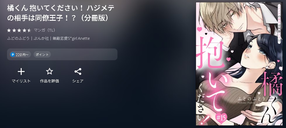 橘くん抱いてください！