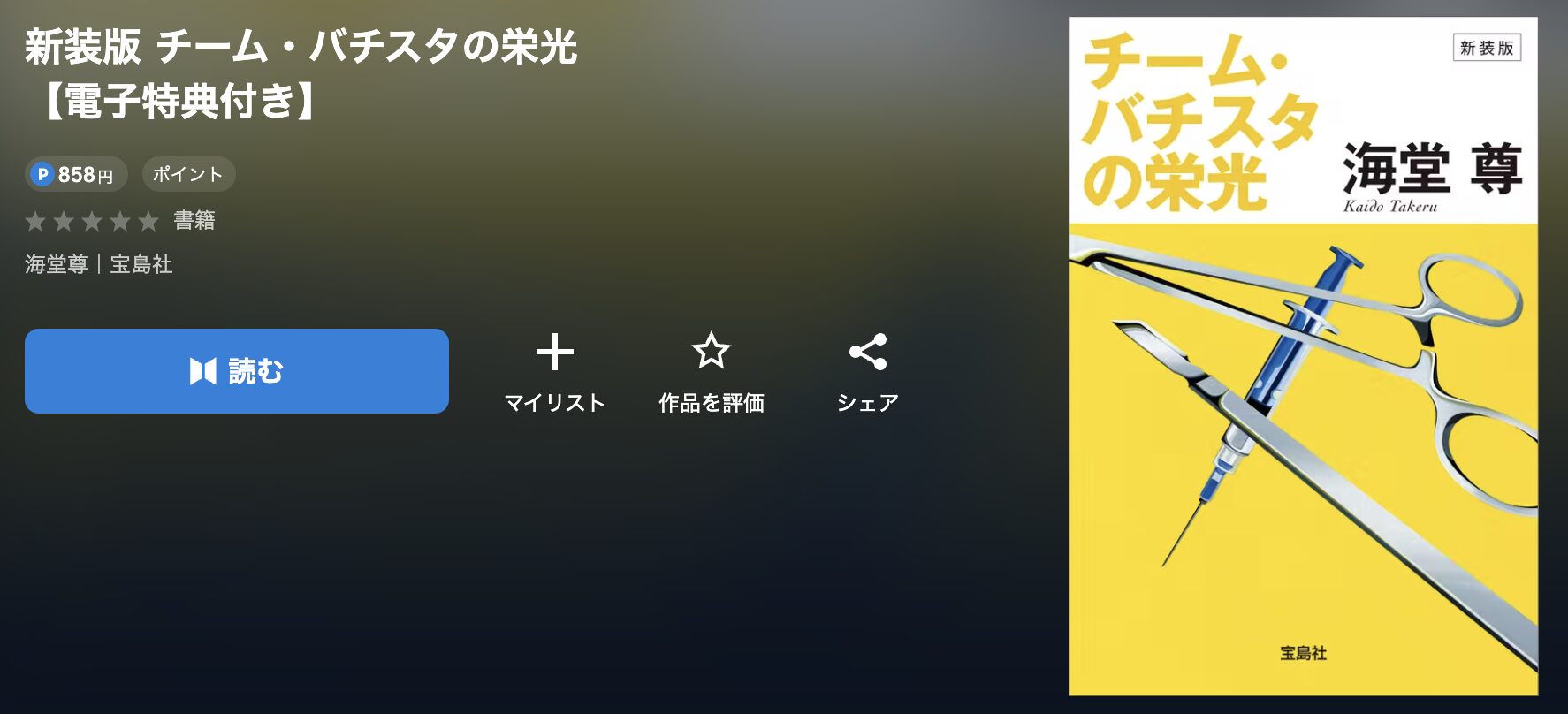 U-NEXTのチームバチスタの栄光 配信画像