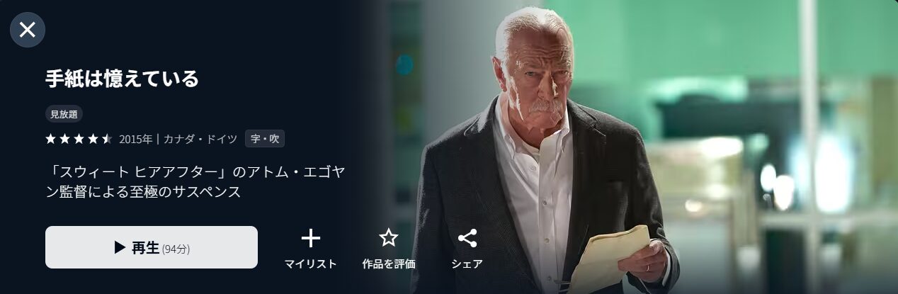 U-NEXTの手紙は憶えている配信画像